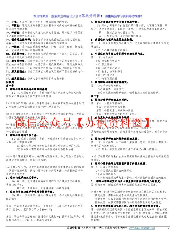 临床心理学